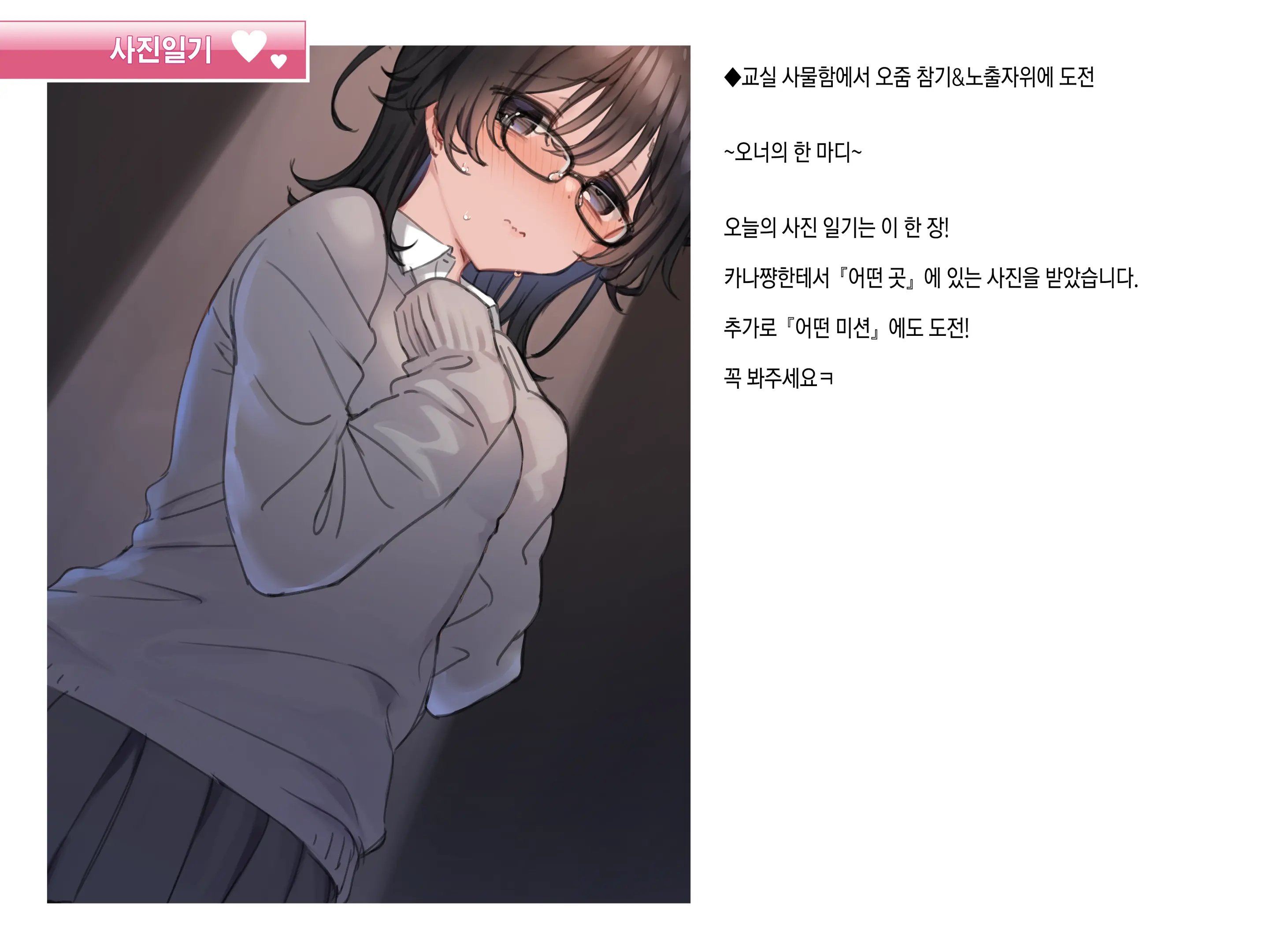 Shame Nikki 013 "Kyoushitsu No Locker De Oshikko Gaman & Roshutsu Onanie Ni Chousen" (Decensored)